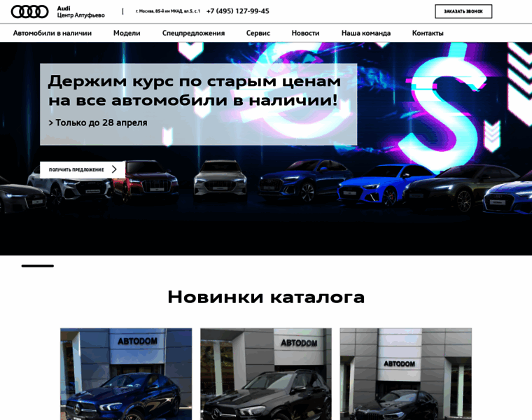 Audi-altufievo.ru thumbnail