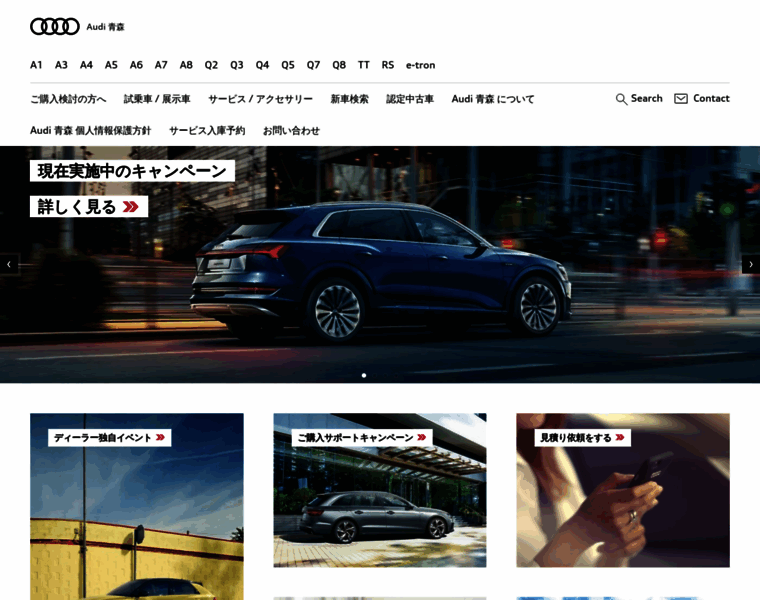 Audi-aomori.jp thumbnail
