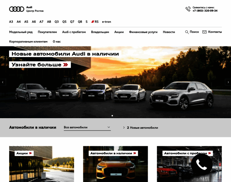 Audi-rostov.ru thumbnail