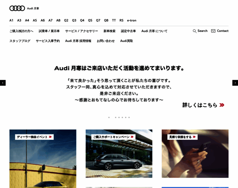 Audi-tsukisamu.jp thumbnail