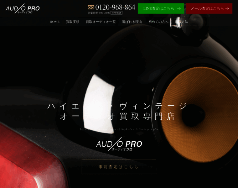 Audio-pro.jp thumbnail
