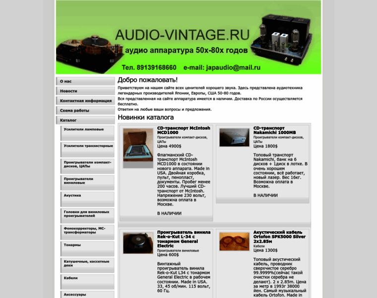 Audio-vintage.ru thumbnail