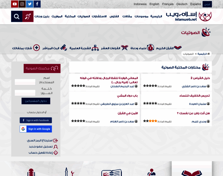 Audio.islamweb.net thumbnail Audio.islamweb.net thumbnail