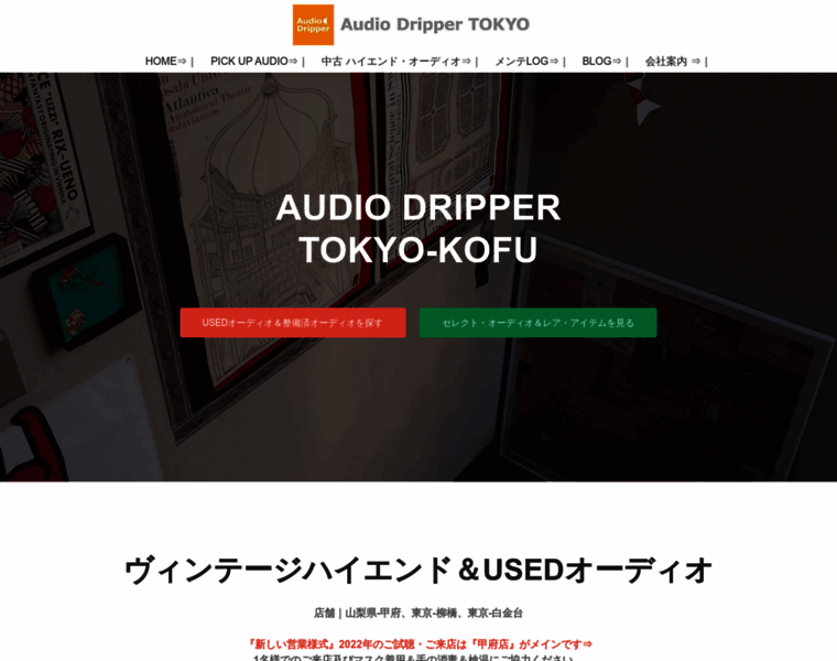 Audiodripper.jp thumbnail