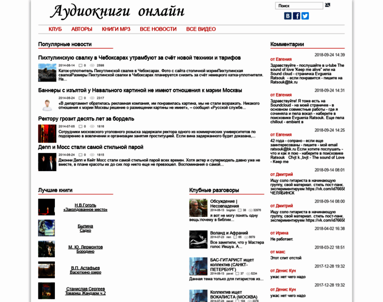 Audiokniga-onlajn.ru thumbnail