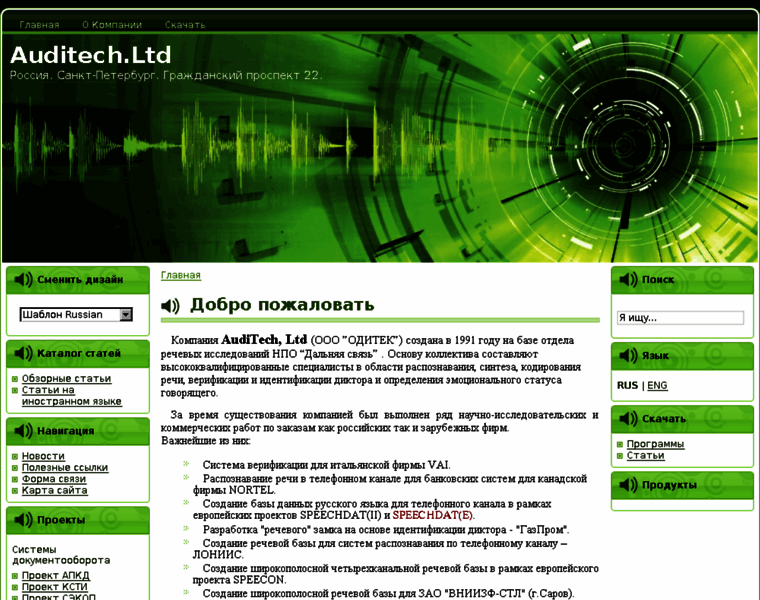 Auditech.ru thumbnail