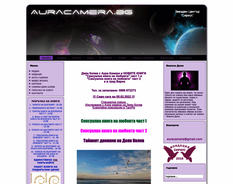 Auracamera.bg thumbnail
