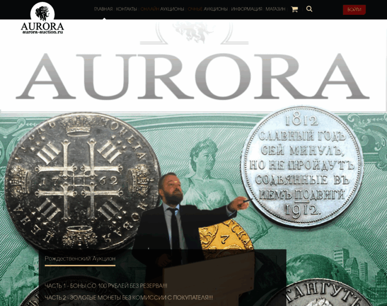 Aurora-auction.ru thumbnail