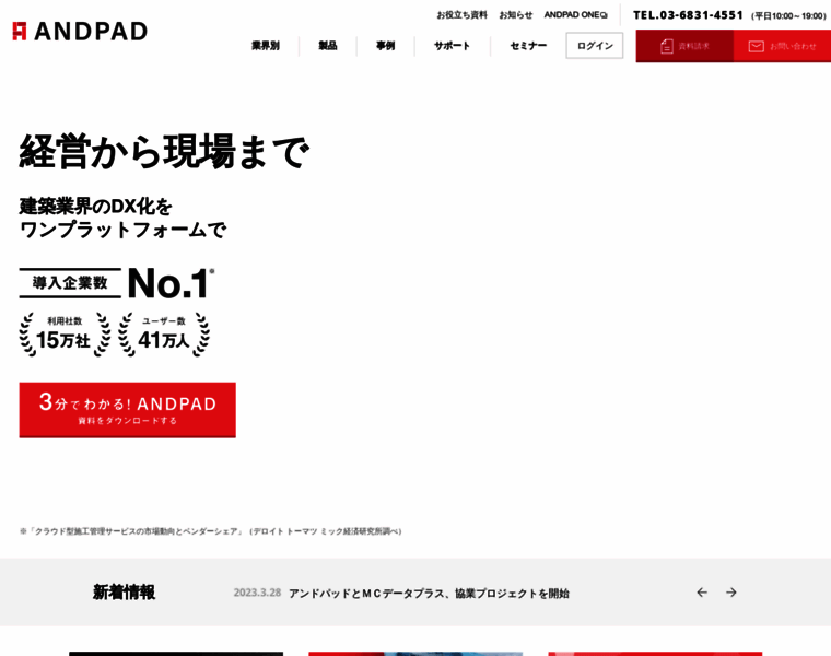 Auth.andpad.jp thumbnail