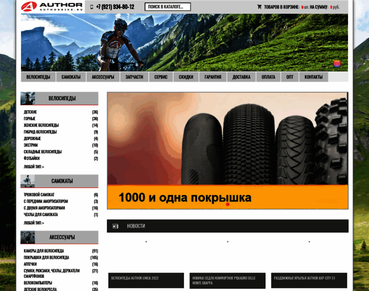 Authorbike.ru thumbnail