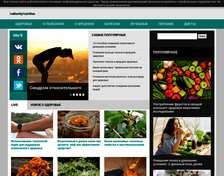 Authoritynutrition.net thumbnail