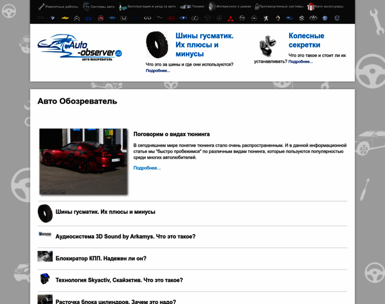 Auto-observer.ru thumbnail