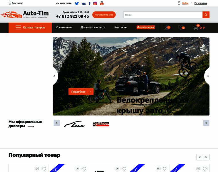 Auto-tim.ru thumbnail