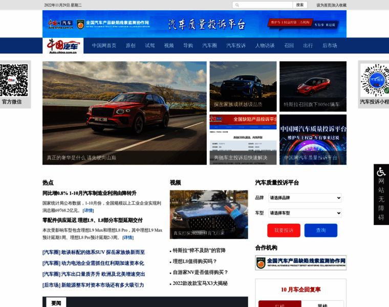 Auto.china.com.cn thumbnail