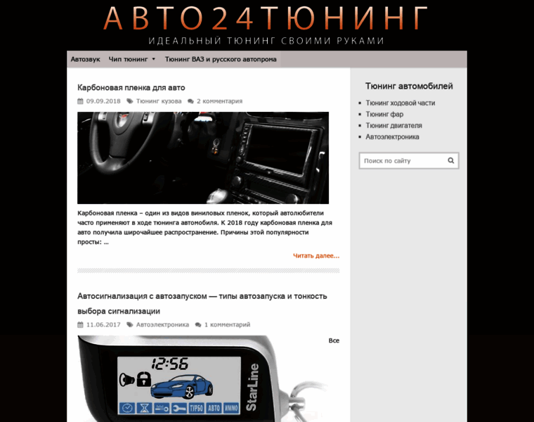 Auto24tuning.ru thumbnail