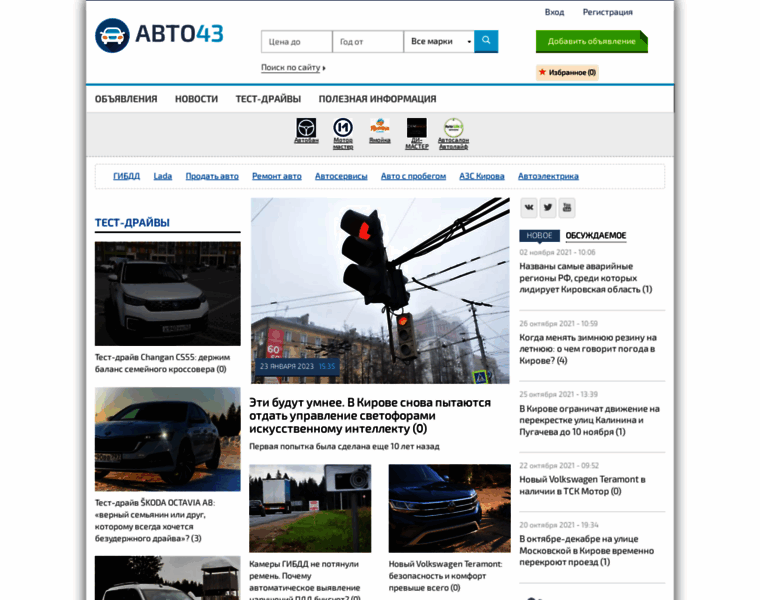 Auto43.ru thumbnail