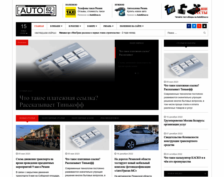 Auto62rus.ru thumbnail