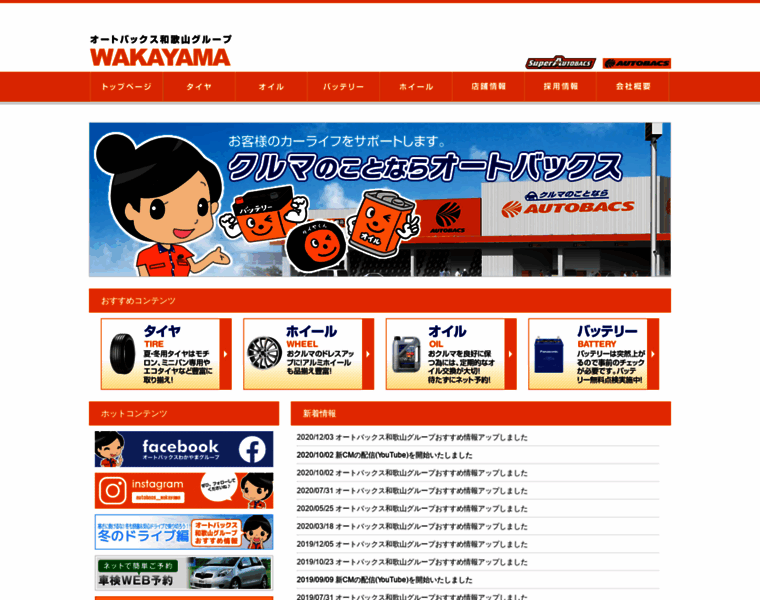 Autobacs-wakayama.com thumbnail