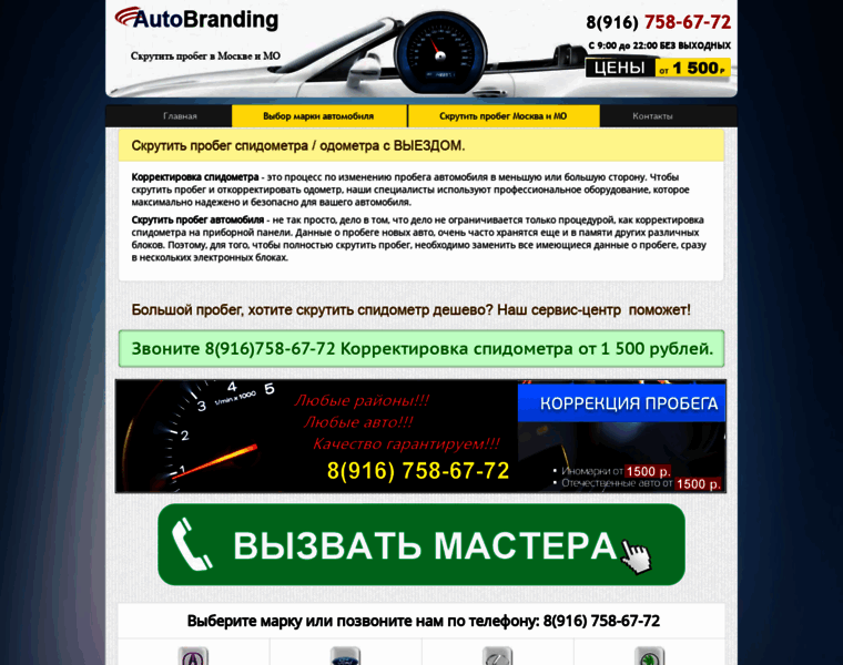 Autobranding.ru thumbnail