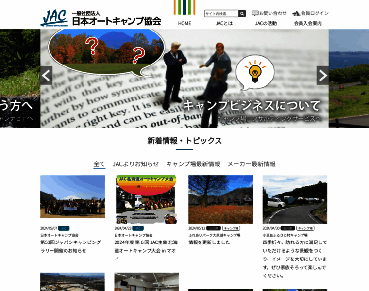 Autocamp.or.jp thumbnail