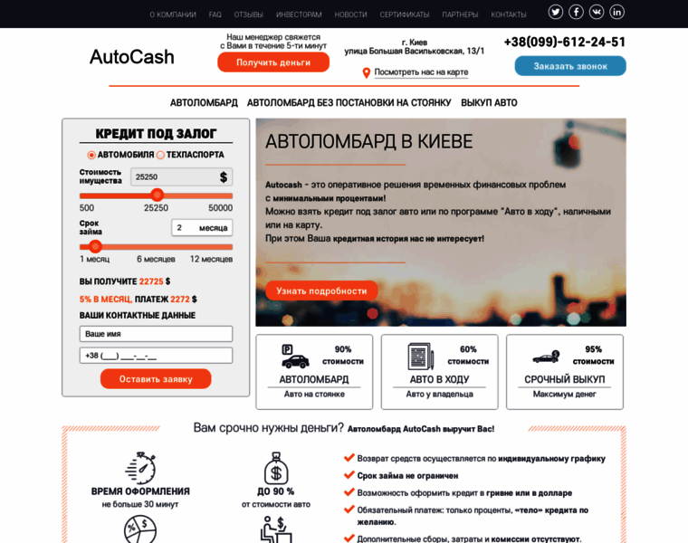 Autocash.com.ua thumbnail