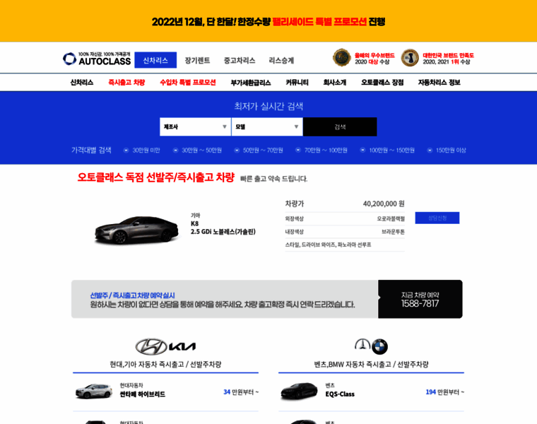 Autoclass.co.kr thumbnail