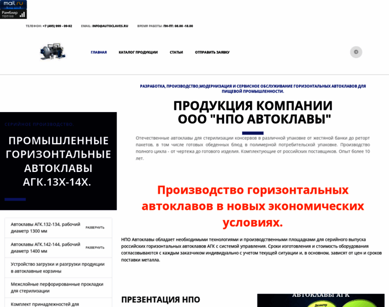 Autoclaves.ru thumbnail