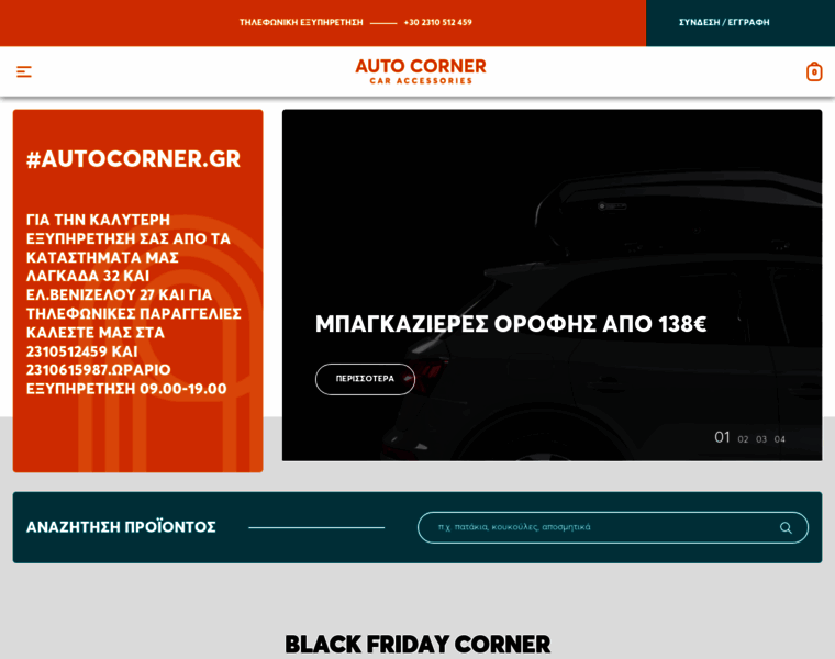 Autocorner.gr thumbnail