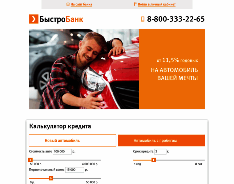 Autocredit.bystrobank.ru thumbnail