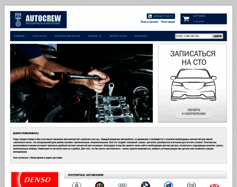 Autocrew.com.ua thumbnail