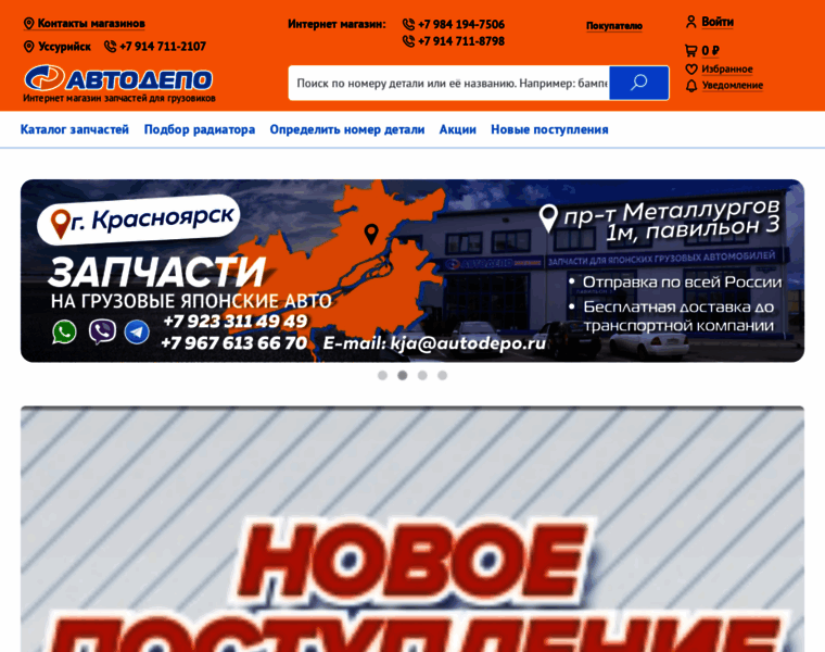 Autodepo.ru thumbnail