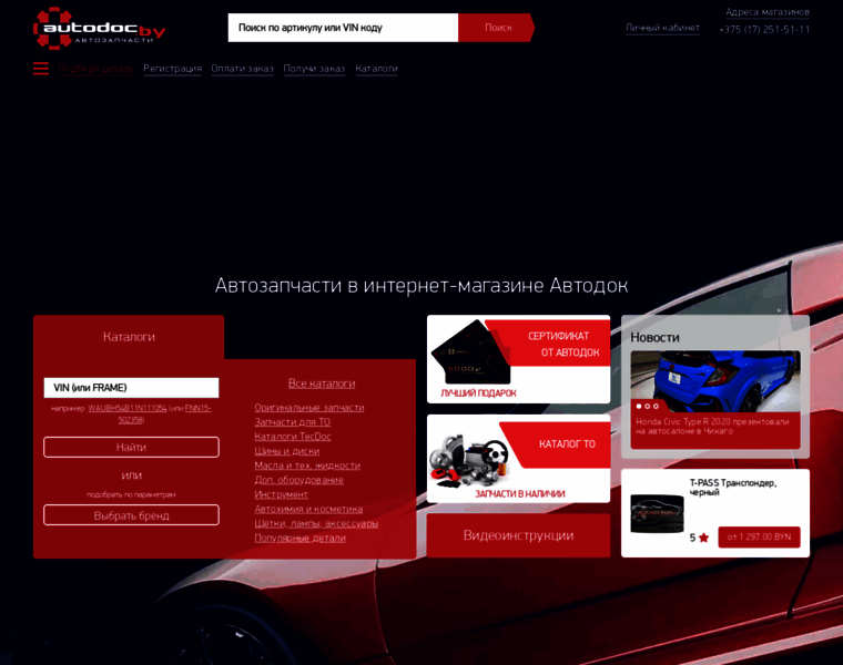 Autodoc.by thumbnail Autodoc.by thumbnail
