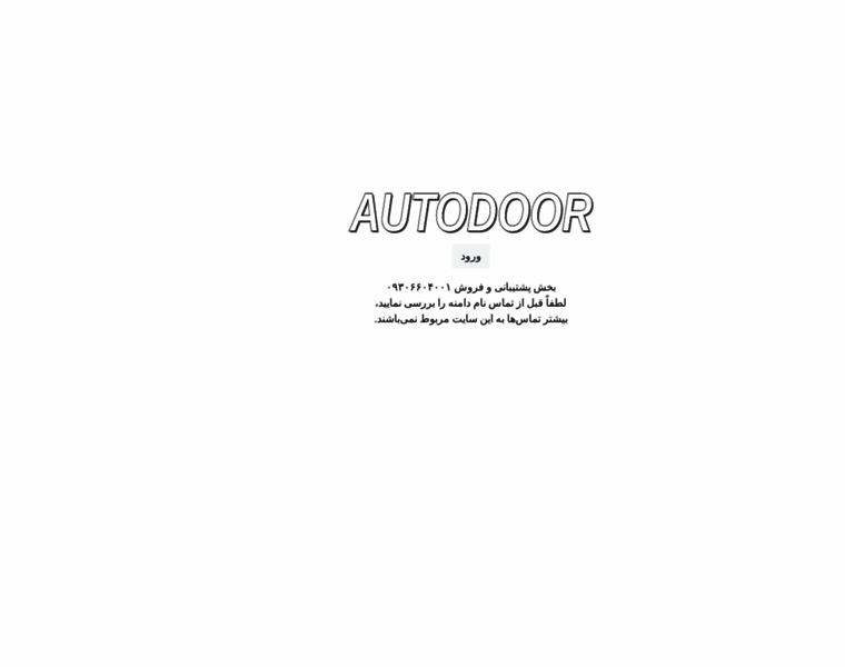 Autodoor.ir thumbnail