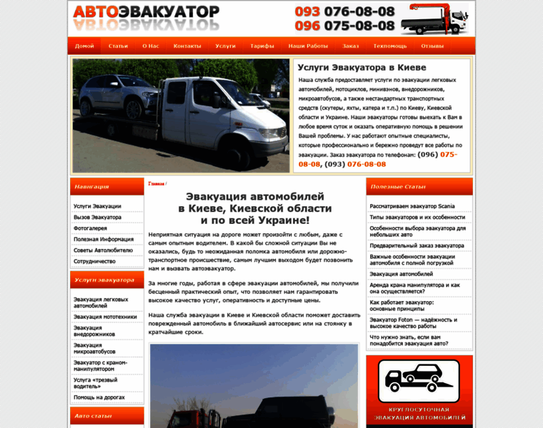 Autoevacuator.com.ua thumbnail