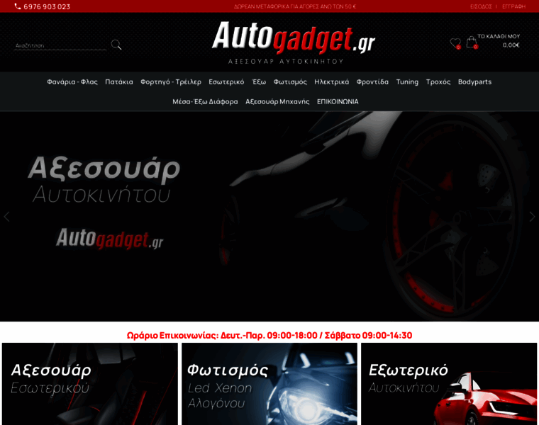 Autogadget.gr thumbnail
