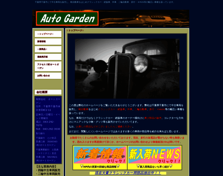 Autogarden-chiba.com thumbnail