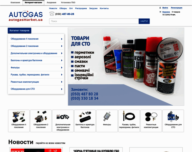 Autogasmarket.ua thumbnail