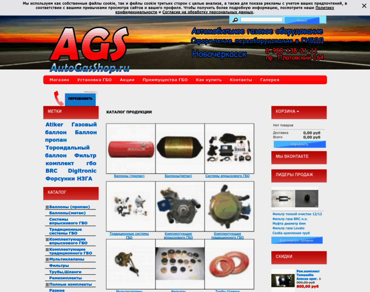 Autogasshop.ru thumbnail