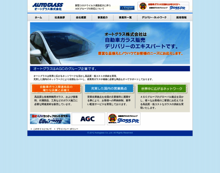 Autoglass.co.jp thumbnail