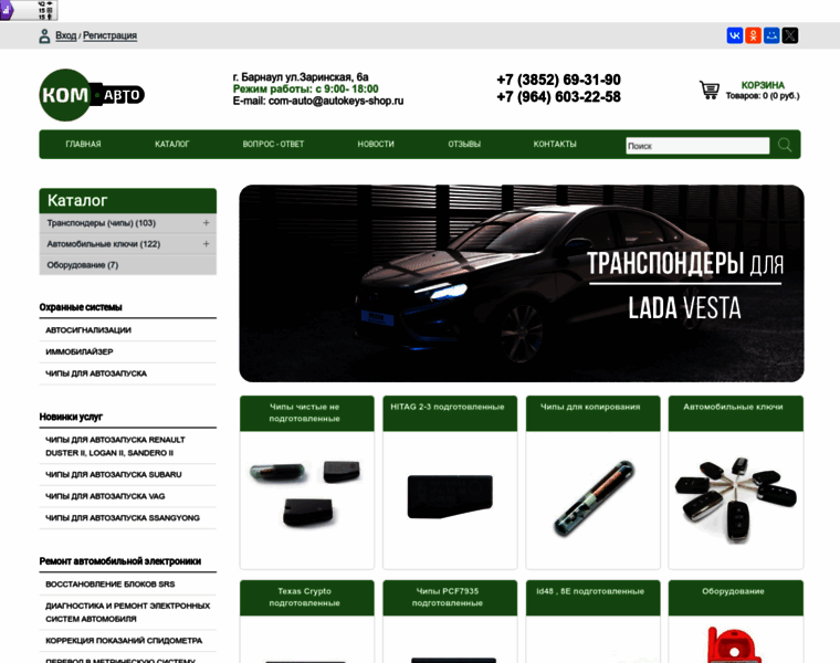 Autokeys-shop.ru thumbnail