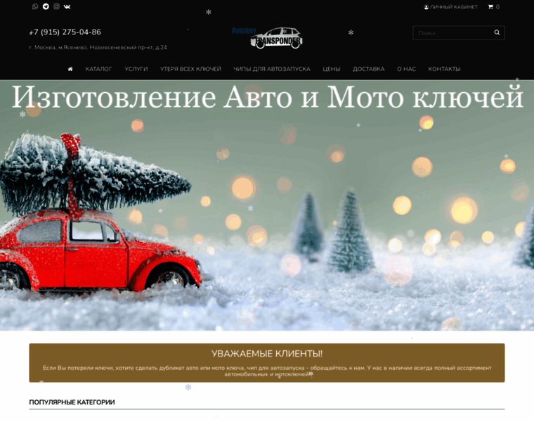 Autokeytransponder.ru thumbnail