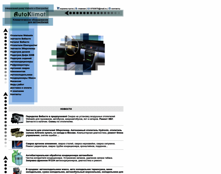Autoklimat.ru thumbnail Autoklimat.ru thumbnail
