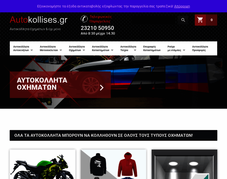 Autokollises.gr thumbnail