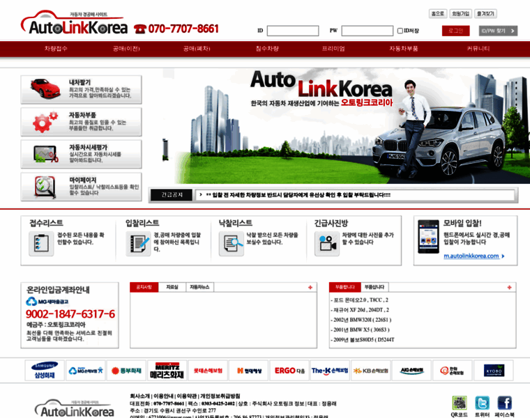 Autolinkkorea.co.kr thumbnail