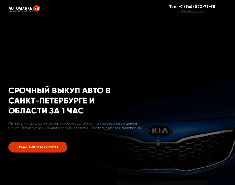 Automarket78.ru thumbnail