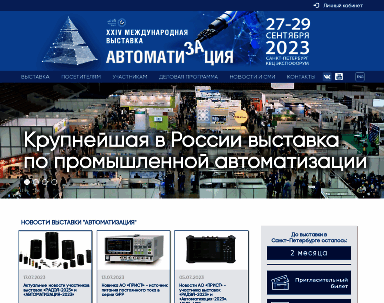 Automation-expo.ru thumbnail