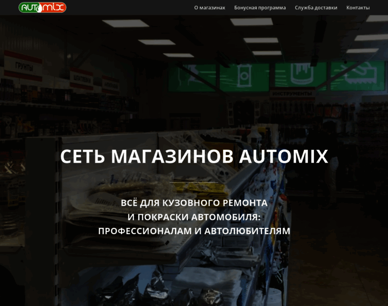 Automix.ru thumbnail