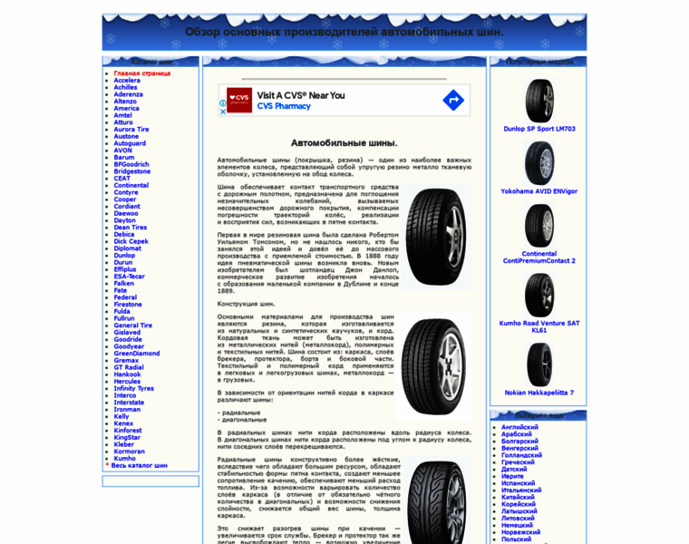 Automobile-tires.ru thumbnail
