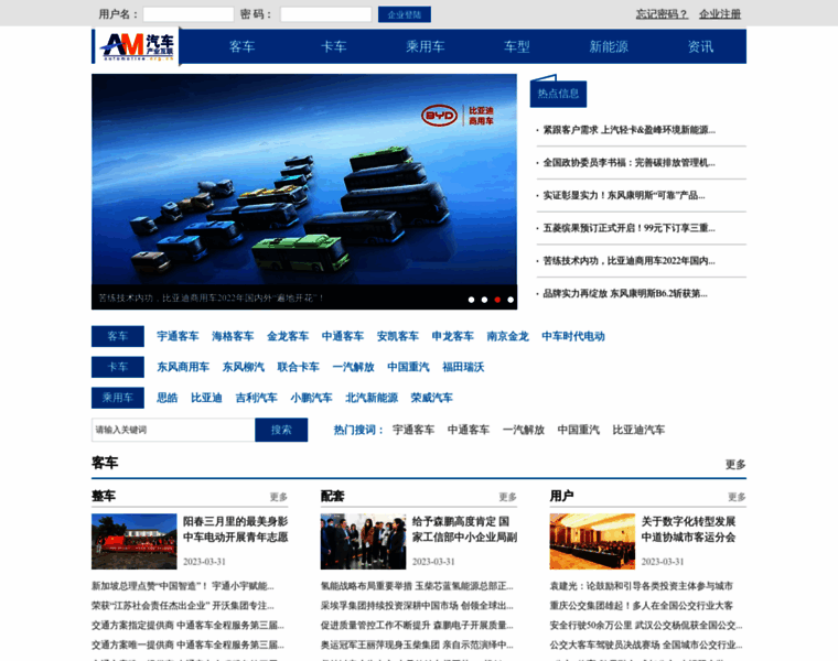 Automotive.org.cn thumbnail