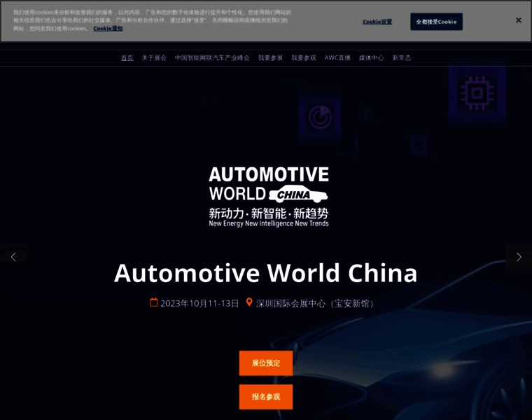 Automotiveworld.cn thumbnail